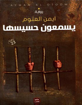 يسمعون حسيسها